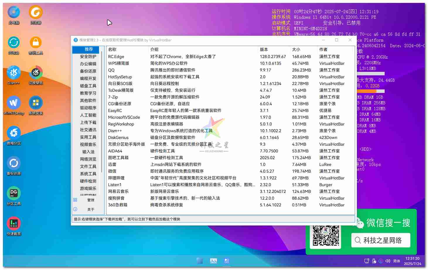 科技之星U盘制作工具精选版Ver.1.0.2