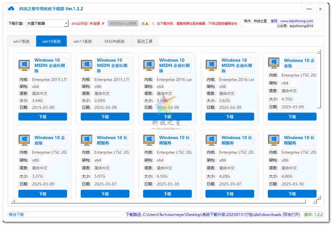 【Python 原创】科技之星系统下载器护眼绿色Ver.1.2.5