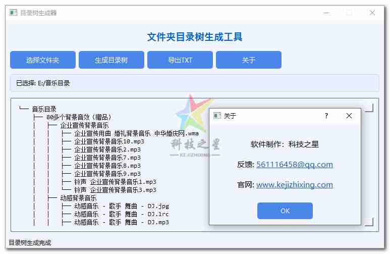 【Python/PS1脚本原创】文件夹目录树生成器---桌面端可视化展示文件夹结构的工具