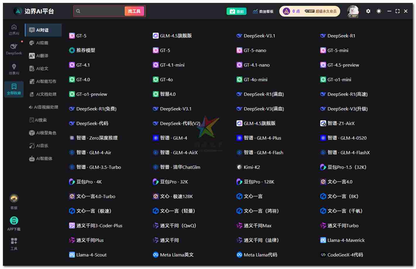 边界AI平台V2.0.1_数十个大模型 · AI绘画 · PPT生成 · 写作助手 · 30+AI插件 · 2000+AI模型