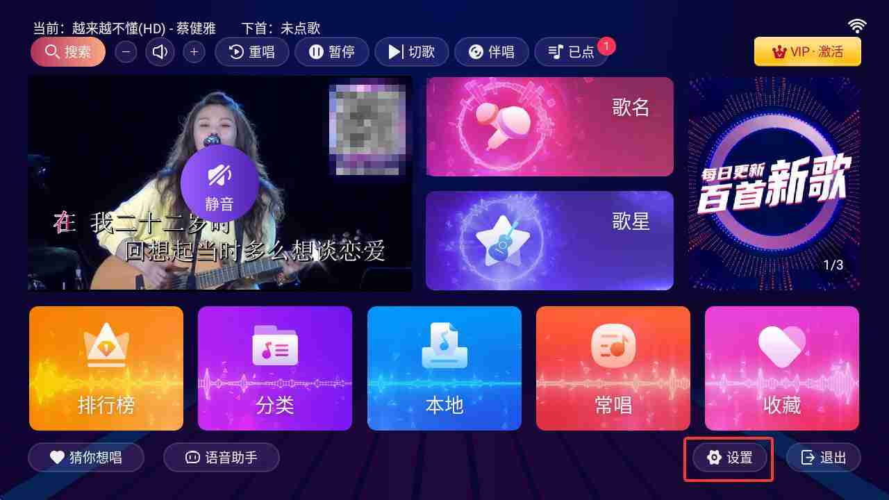 【安卓TV】爱唱KTV解锁终身VIP权限不限次数不限时长