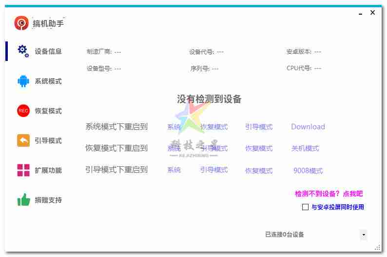 搞机助手 v4.9.1官方版全自动刷机,免Root冻结、卸载预装软件,免Root激活