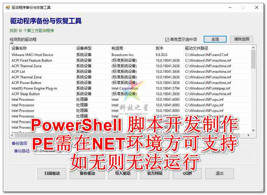 【Python/PowerShell 原创】驱动程序备份与恢复工具