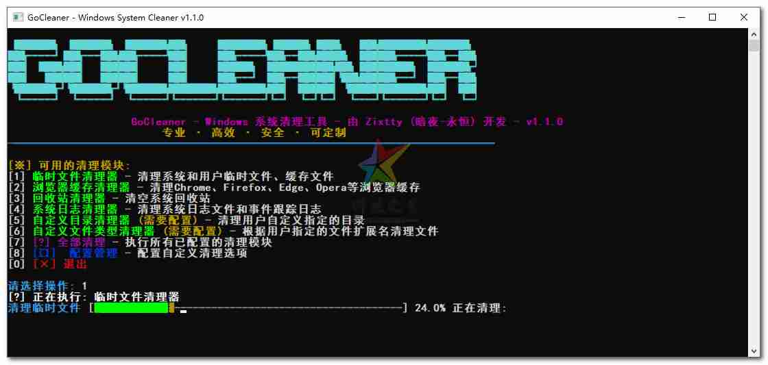 Windows系统深度清洁工具(GoCleaner) V1.1.0