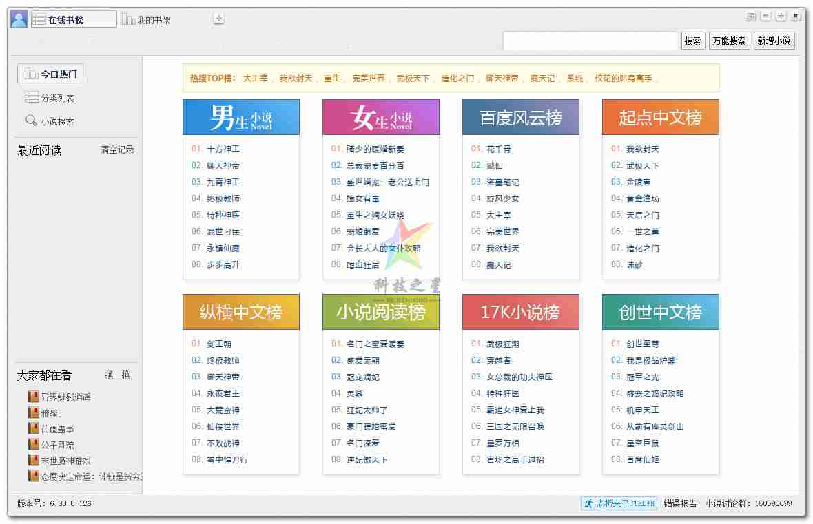 PC电子书下载(小强电子书)软件