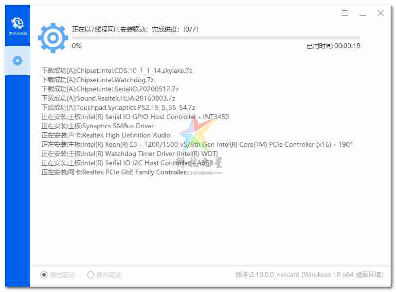 驱动总裁网卡版V2.20.0.3+精简去广告单文件