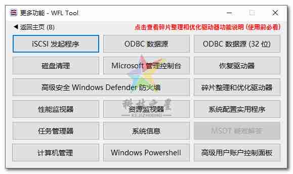 Windows(WFL_Tool) 功能整合和隐藏设置修改应用