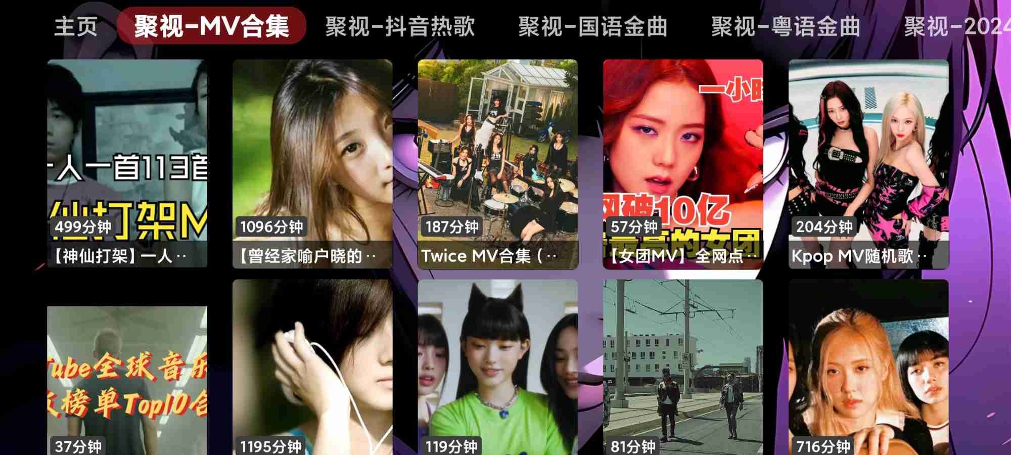 【安卓TV】聚视音乐海量音乐MV电视TV音乐盒子