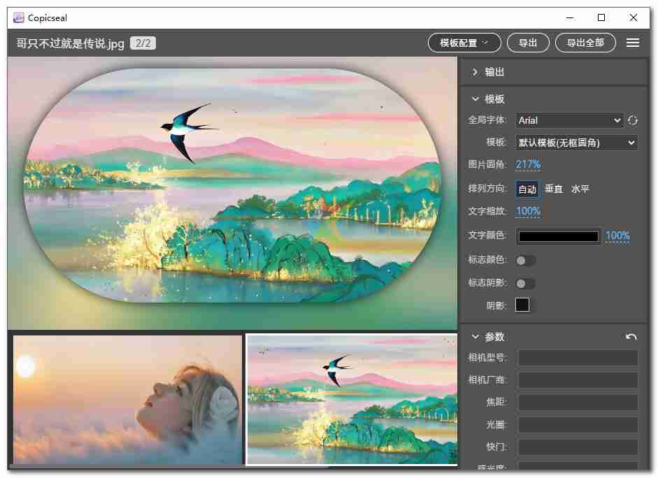 Copicseal_摄影爱好者专属图片边框水印不止于水印的摄影辅助工具