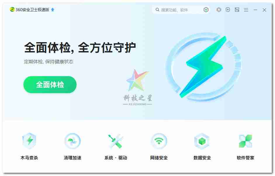 360安全卫士极速版15.0.1.1008奇虎360推出最初版永久无广告极简交互