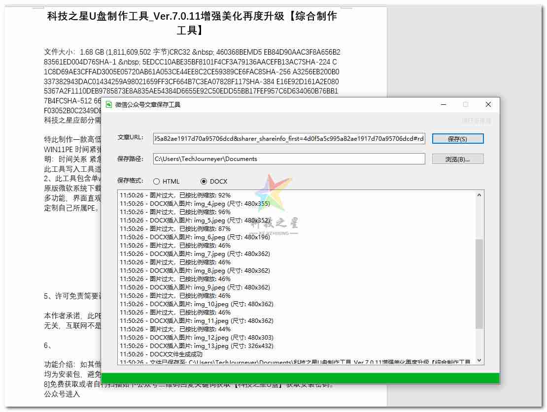 微信公众号文章下载工具V1.1.5.8_功能很简单