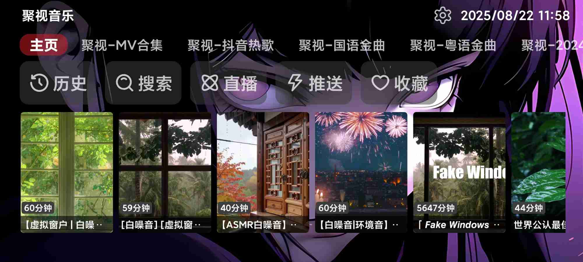 【安卓TV】聚视音乐海量音乐MV电视TV音乐盒子