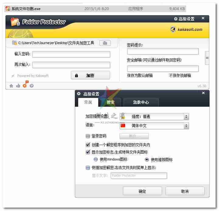 文件夹加密工具 6.30 经典老款加密文件夹工具珍藏多年分享