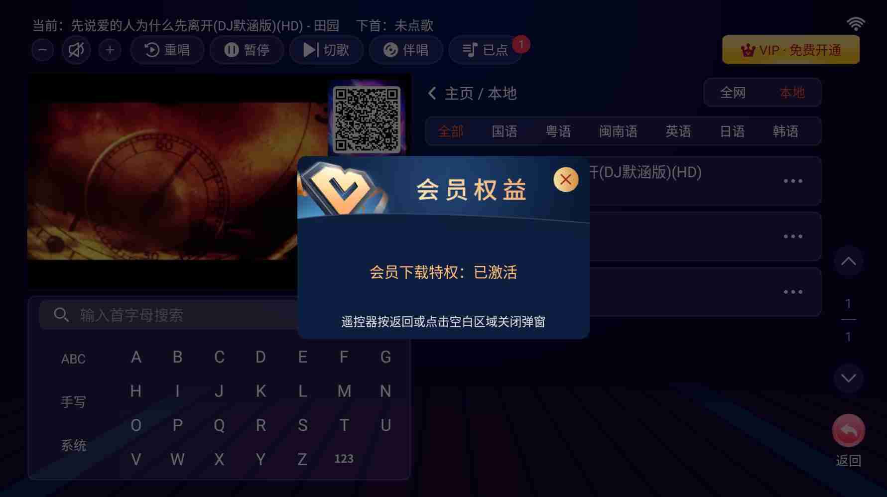 【安卓TV】爱唱KTV解锁终身VIP权限不限次数不限时长