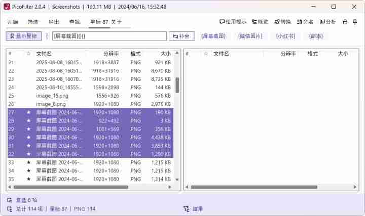 图片整理( PicoFilter)工具2.0.4_v5