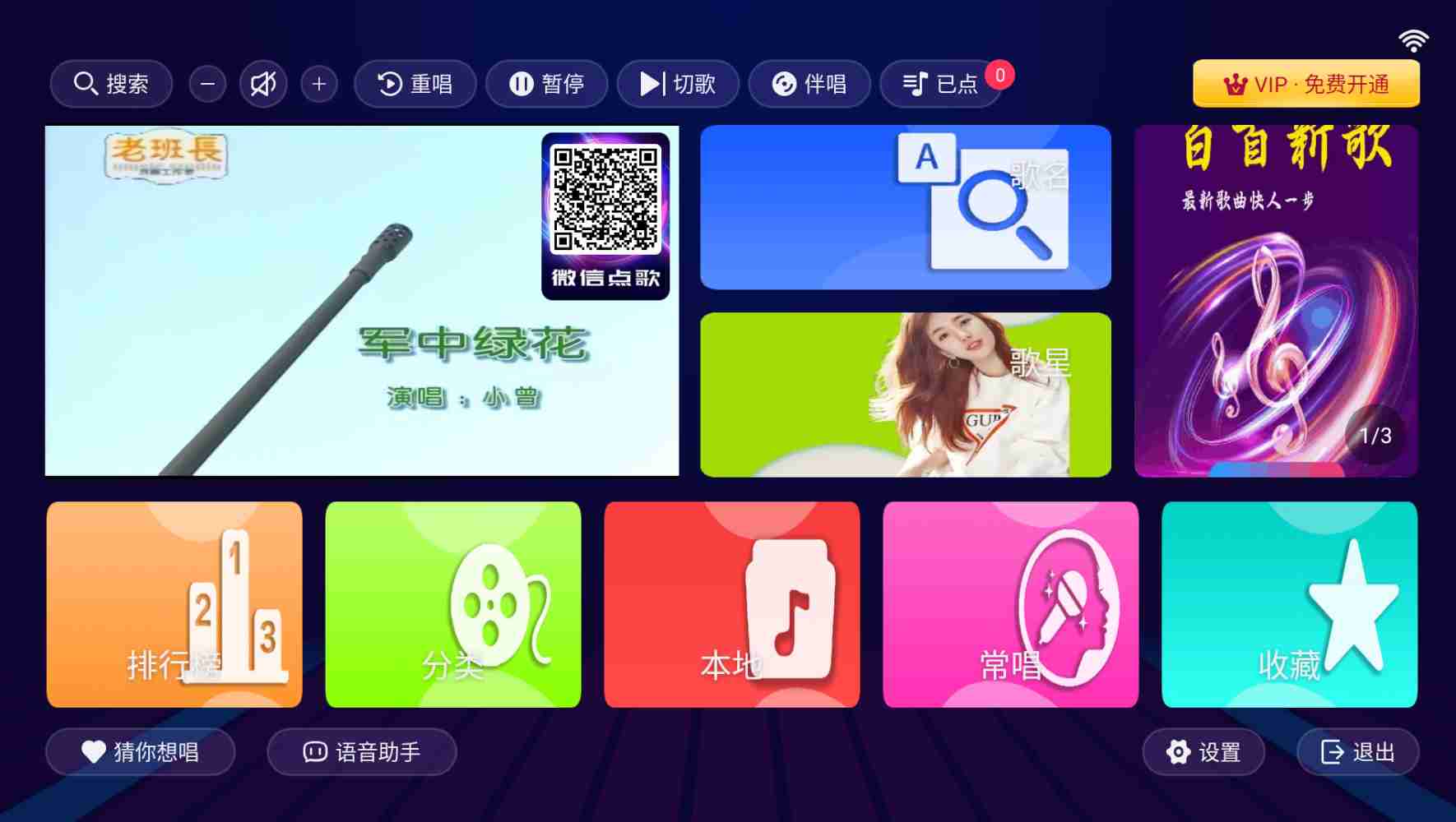 【安卓TV】爱唱KTV解锁终身VIP权限不限次数不限时长