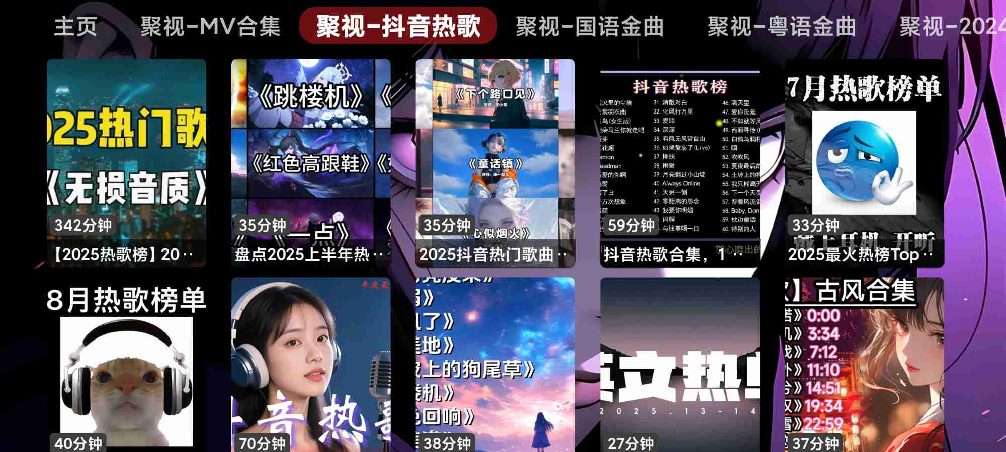 【安卓TV】聚视音乐海量音乐MV电视TV音乐盒子