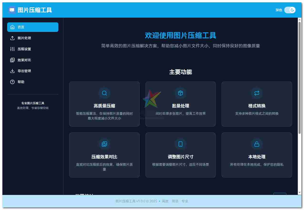 LocalSqueeze(图片批量压缩工具) v1.0.4免安装绿色版