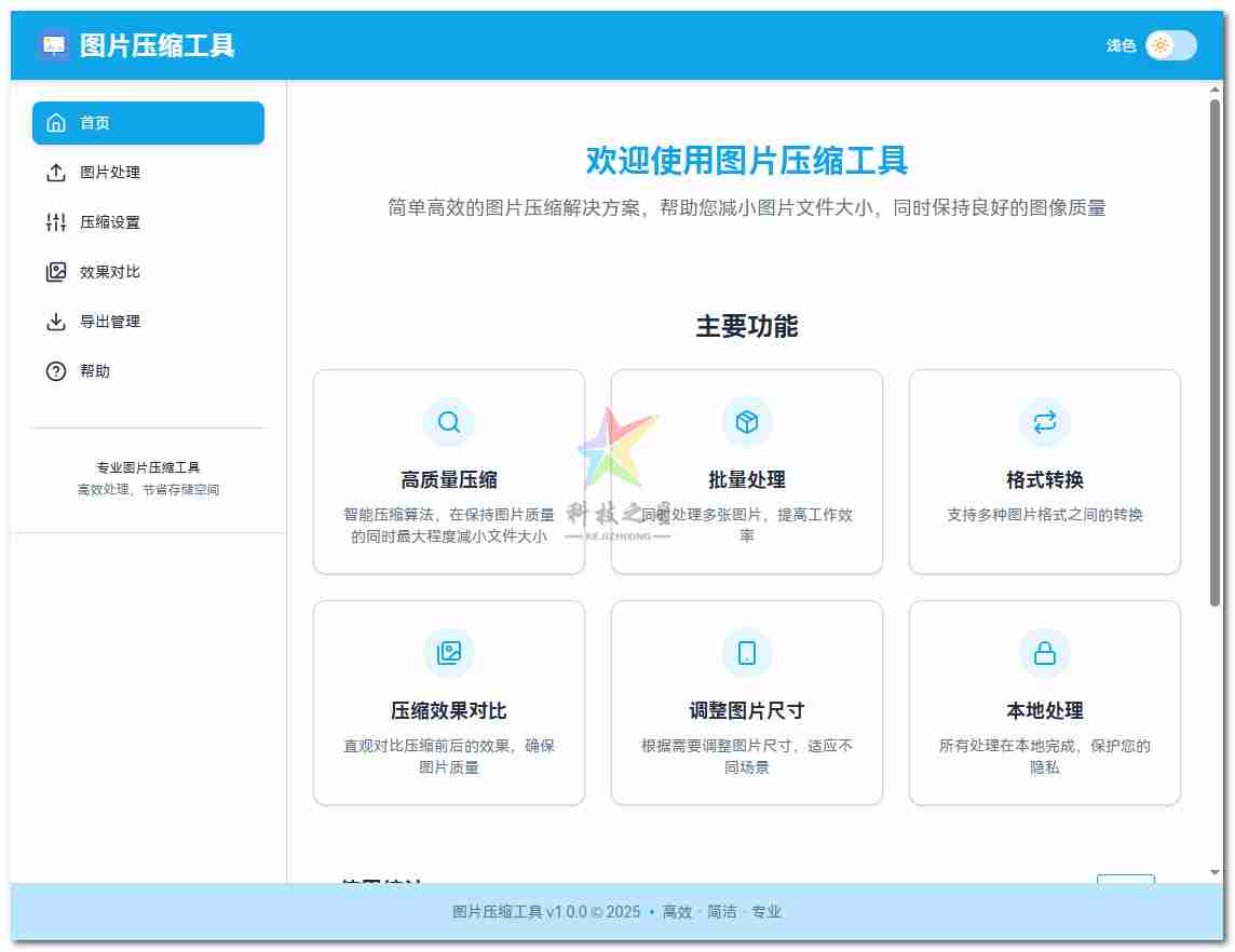 LocalSqueeze(图片批量压缩工具) v1.0.4免安装绿色版