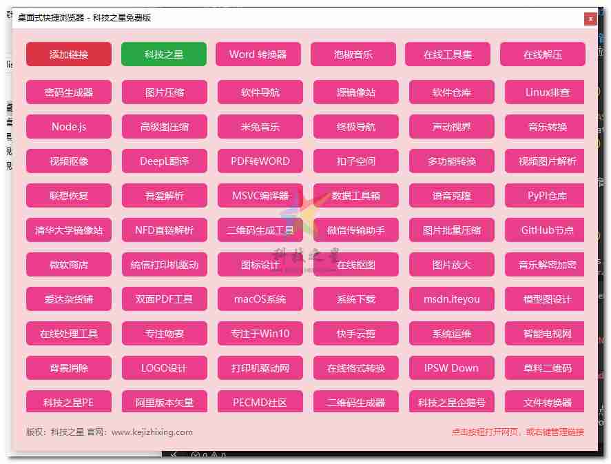 【Python 原创】桌面式快捷浏览器Ver.2.1带PE配置文件+托盘终结版(科技之星免费版)