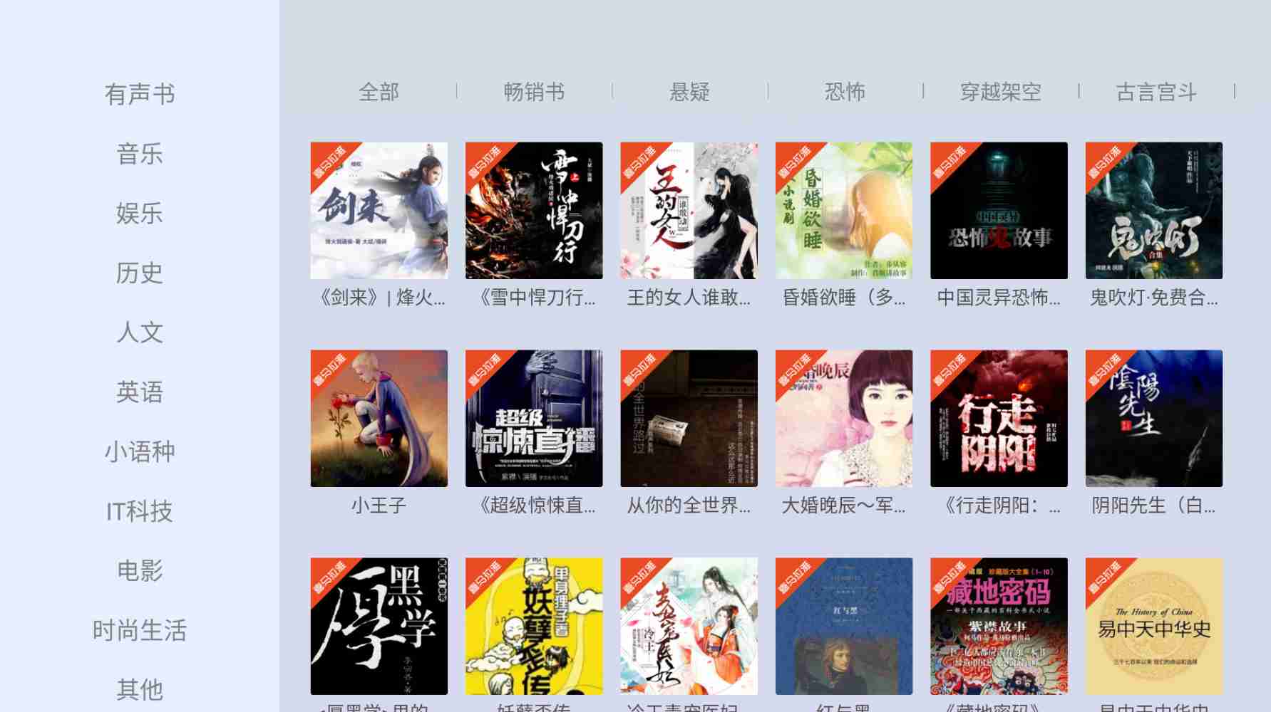 【安卓】电视FM_6_9_电台+广播+新闻+小说+相声+音乐