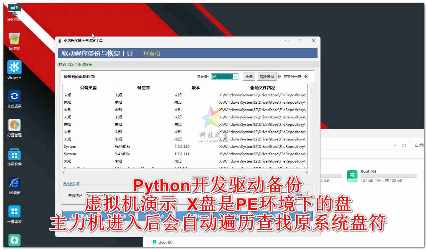 【Python/PowerShell 原创】驱动程序备份与恢复工具