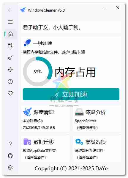 Windows 系统清理工具v5.1.0-32-x64