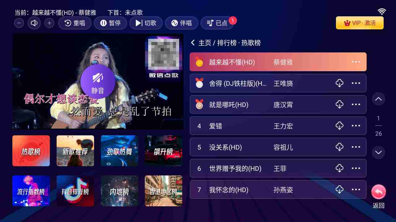 【安卓TV】爱唱KTV解锁终身VIP权限不限次数不限时长