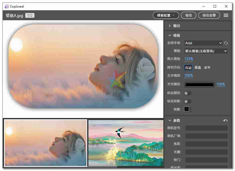 Copicseal_摄影爱好者专属图片边框水印不止于水印的摄影辅助工具
