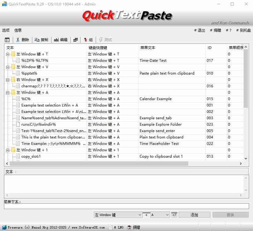 QuickTextPaste_Windows 平台的文本快速粘贴与效率工具