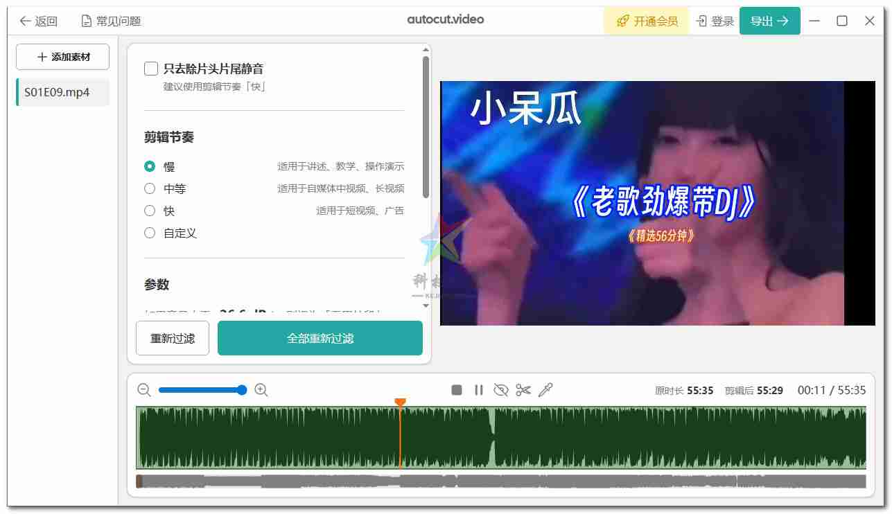 Autocutvideo_ai自动剪辑软件