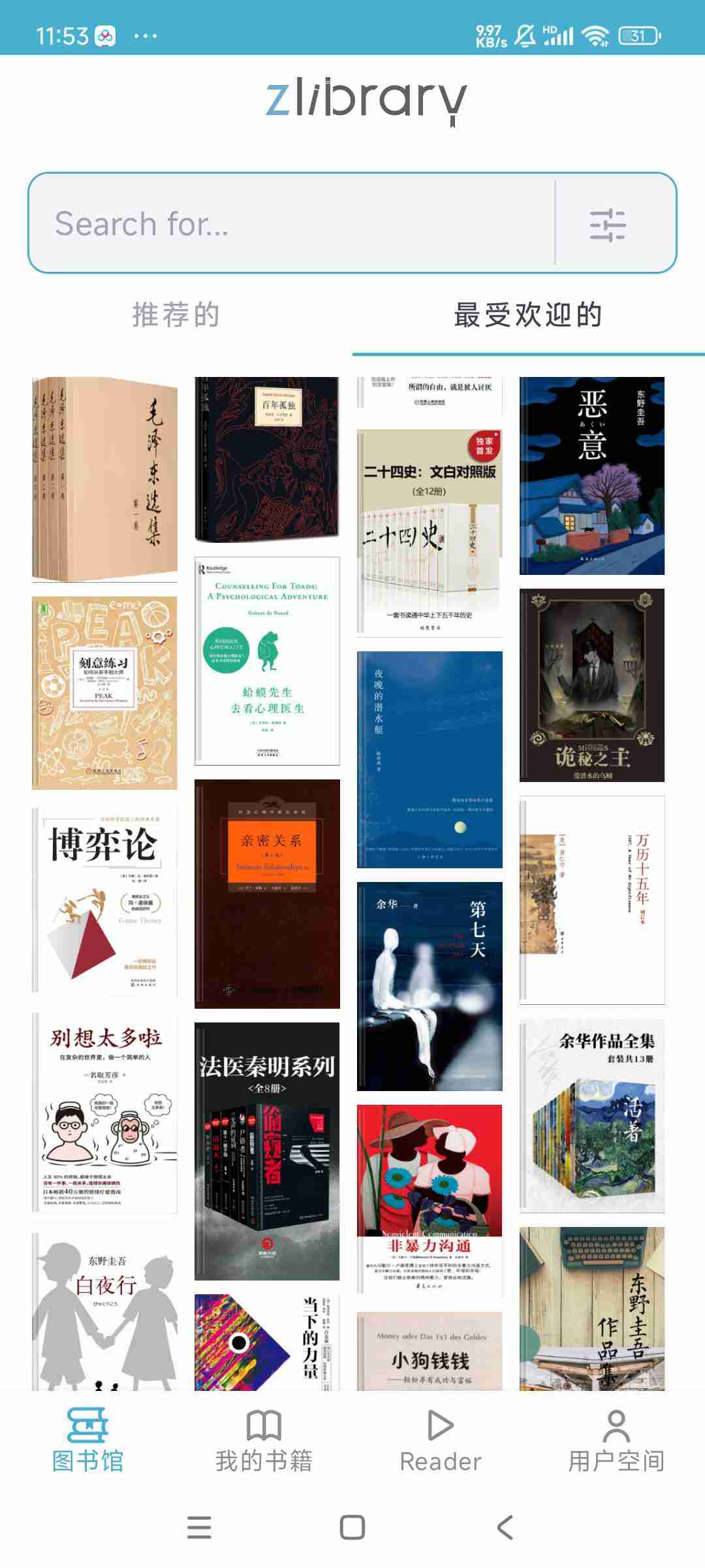 【安卓应用】Z-Lib 1.11.4🔥全球最大的影子图书馆免费图书馆