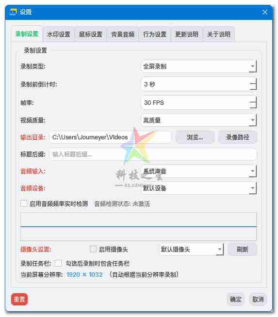 【Python 原创】多功能桌面录屏软件Ver.1.6.7