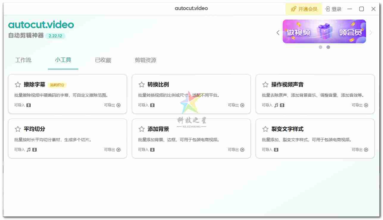 Autocutvideo_ai自动剪辑软件
