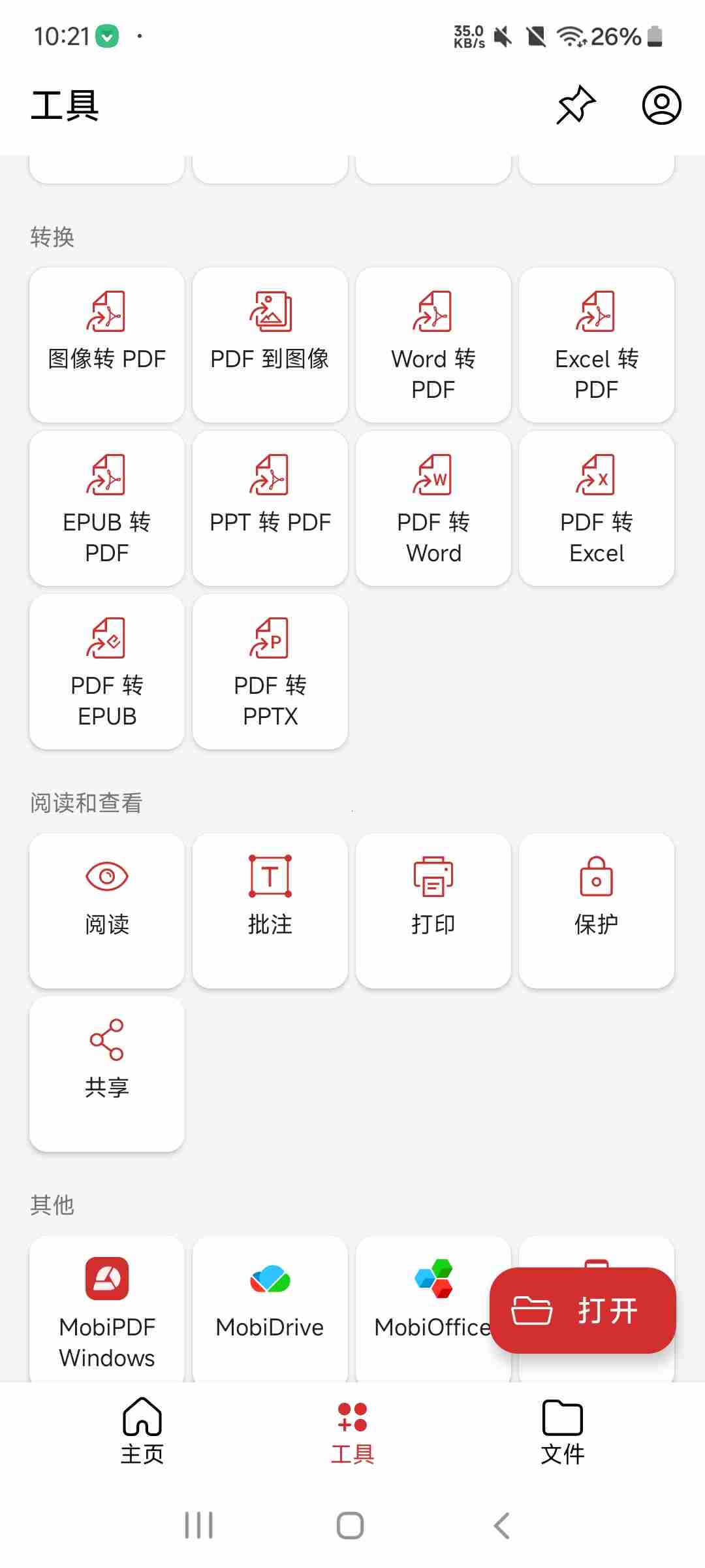【安卓应用】MobiPDF11.9.26解锁版🏀PDF文件编辑管理