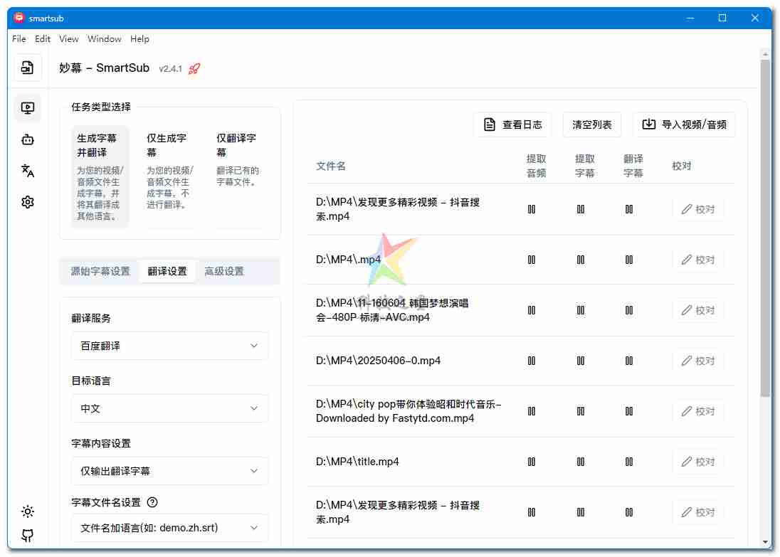【Win/mac】智能视频一键字幕生成支持生成多语言翻译字幕