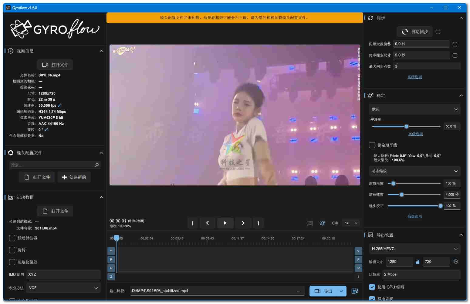 🎥 Gyroflow:专业陀螺仪视频稳定工具(类比大疆电子增稳)