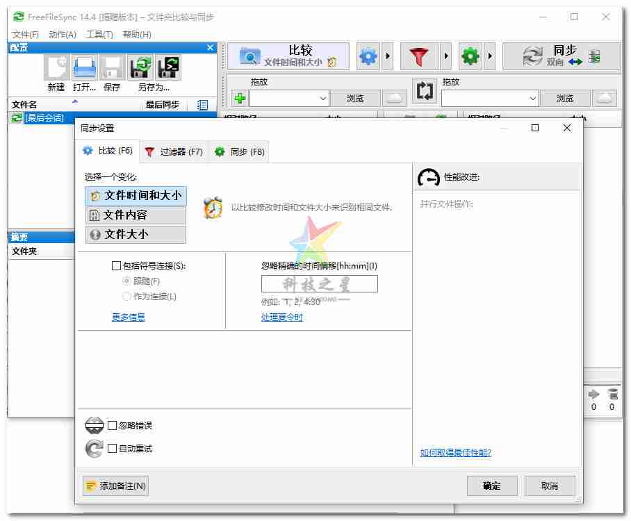 FreeFileSync_14.5 (捐赠)开源文件同步与备份神器