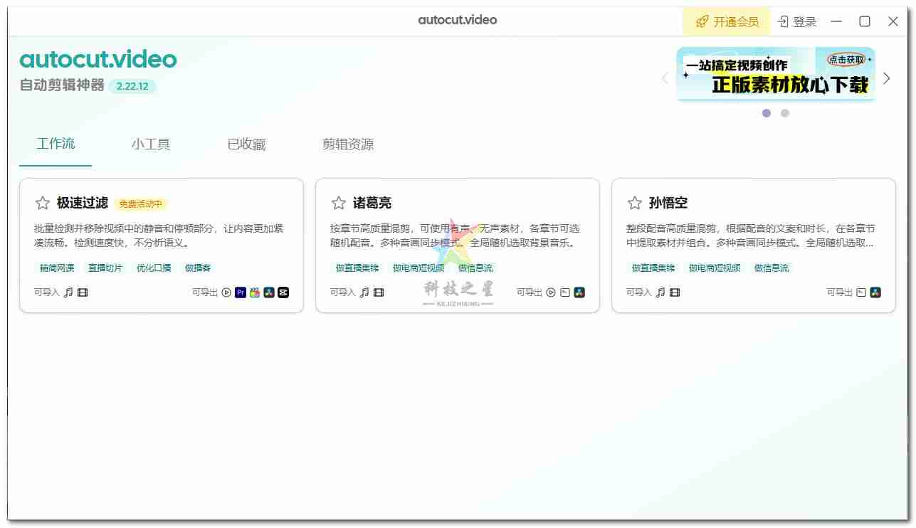 Autocutvideo_ai自动剪辑软件