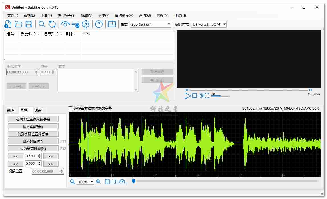 SubtitleEdit -免费绿色免安装专业字幕编辑工具,轻松搞定字幕制作、同步与校对