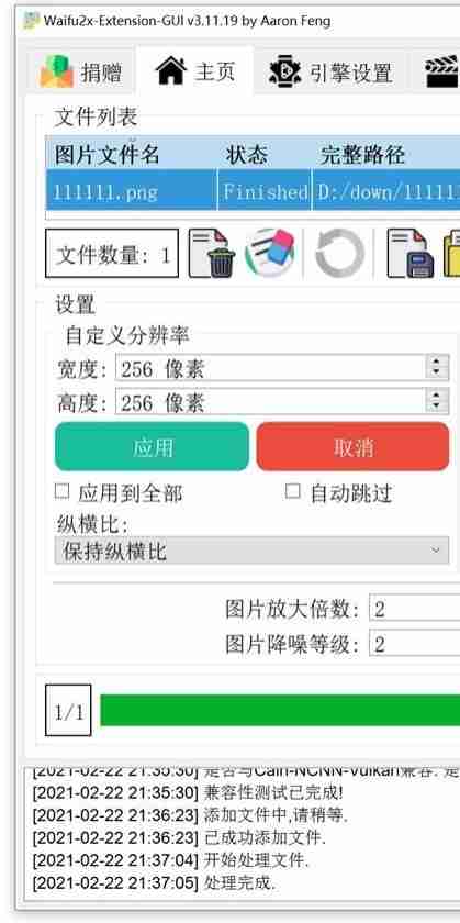 Waifu2x Extension-GUI图片视频放大v3.127.01