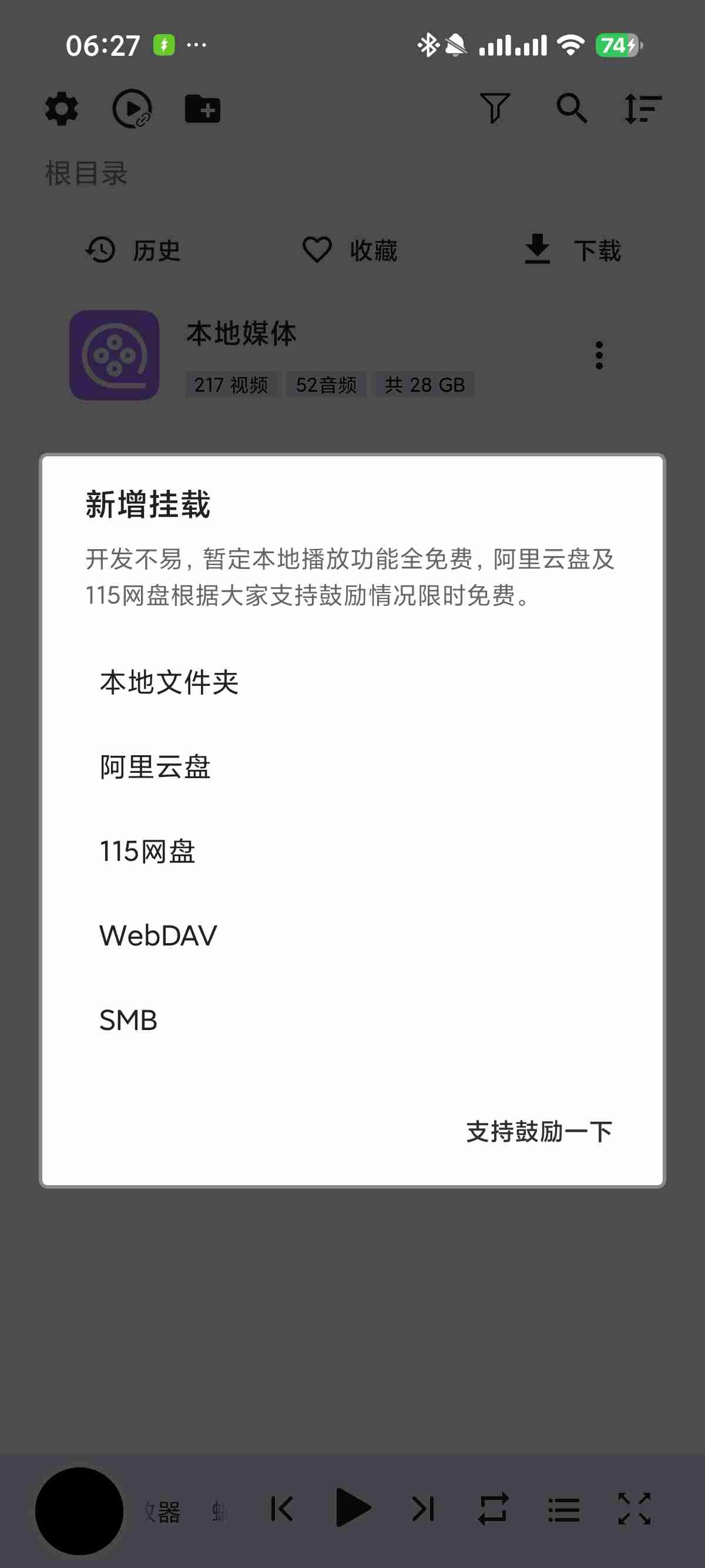 【安卓应用】蜗牛播放器 1.1.3🔥聚合多家网盘🔥影视动漫播放_支持阿里云盘和115网盘