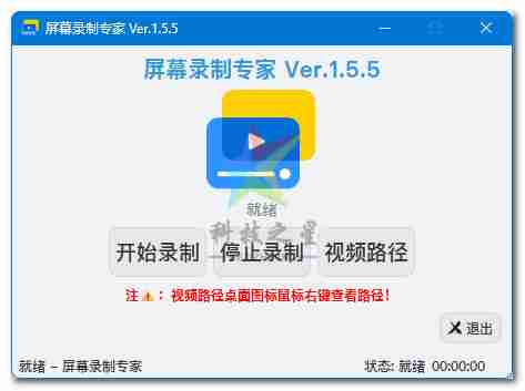 【Python 原创】多功能桌面录屏软件Ver.1.6.7