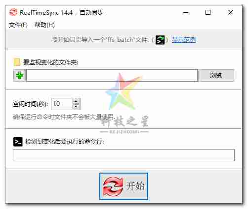 FreeFileSync_14.5 (捐赠)开源文件同步与备份神器