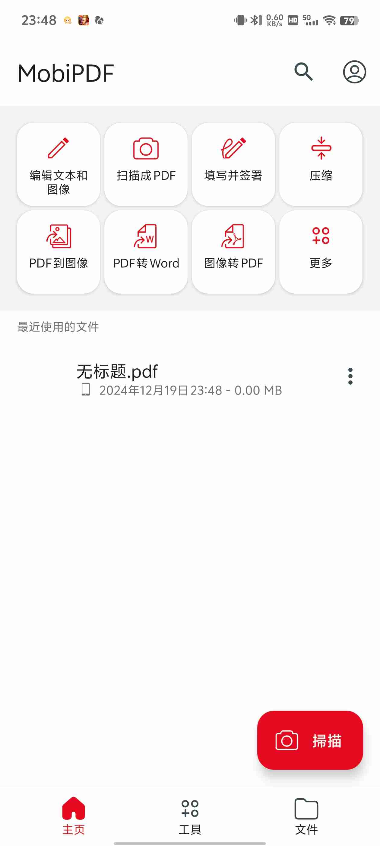 【安卓应用】MobiPDF11.9.26解锁版🏀PDF文件编辑管理