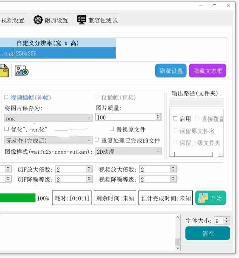 Waifu2x Extension-GUI图片视频放大v3.127.01