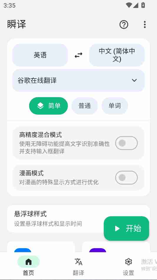 【安卓应用】屏幕翻译v7.2.12300(字幕 屏幕 对话 拍照)