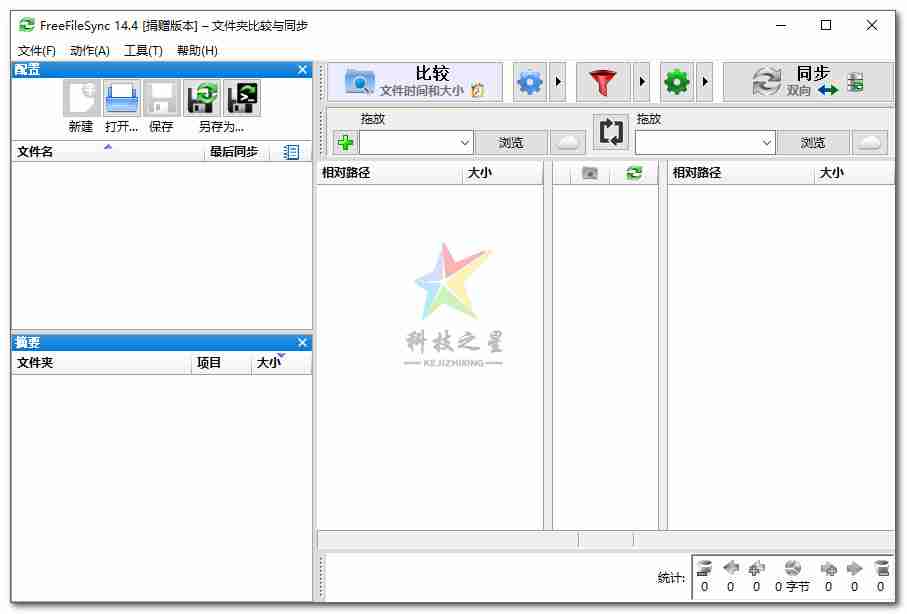 FreeFileSync_14.5 (捐赠)开源文件同步与备份神器