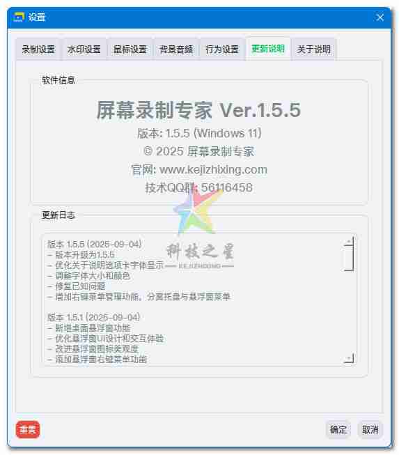 【Python 原创】多功能桌面录屏软件Ver.1.6.7