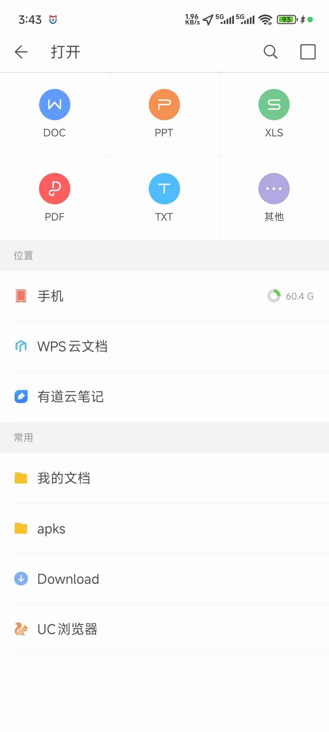【安卓应用】WPS 激活版附永久正版激活码精简体积 无广告